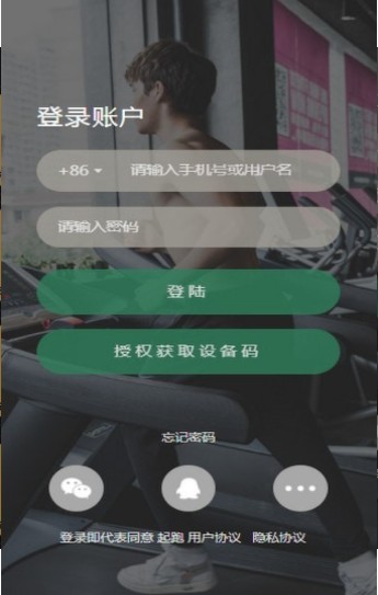 起跑app截圖3