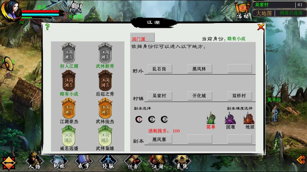 江湖妖魔錄截圖5