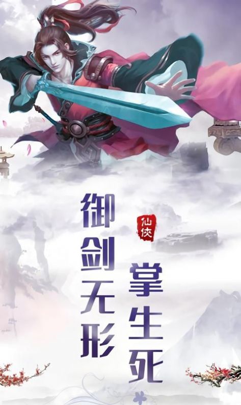 魔道飛仙手游截圖3