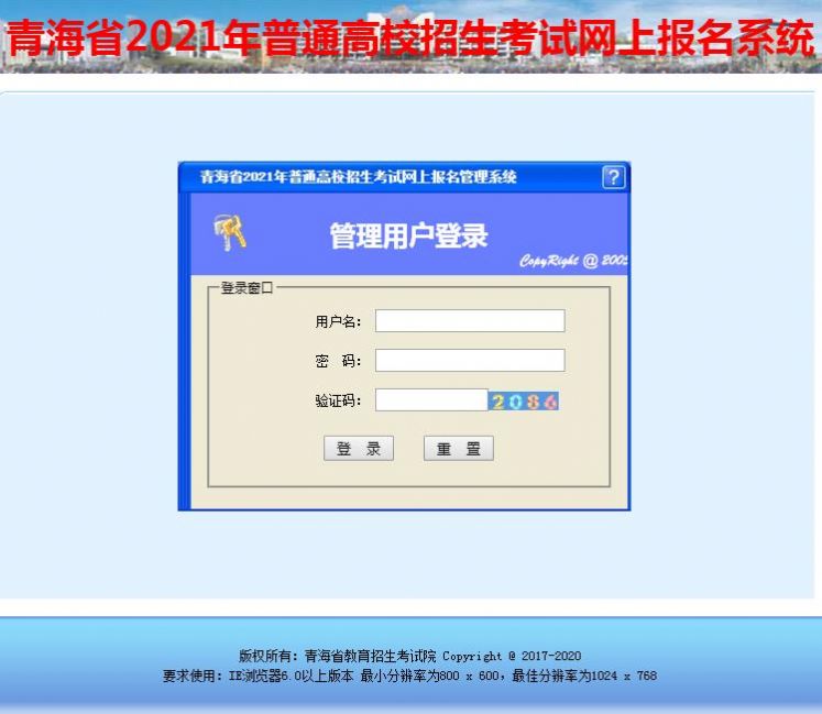 青海省2021年普通高校招生考試網(wǎng)上報(bào)名系統(tǒng)截圖3