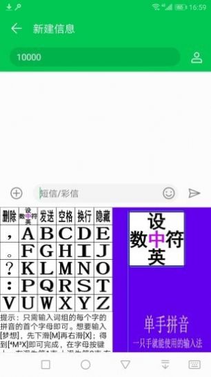 單手拼音app截圖3