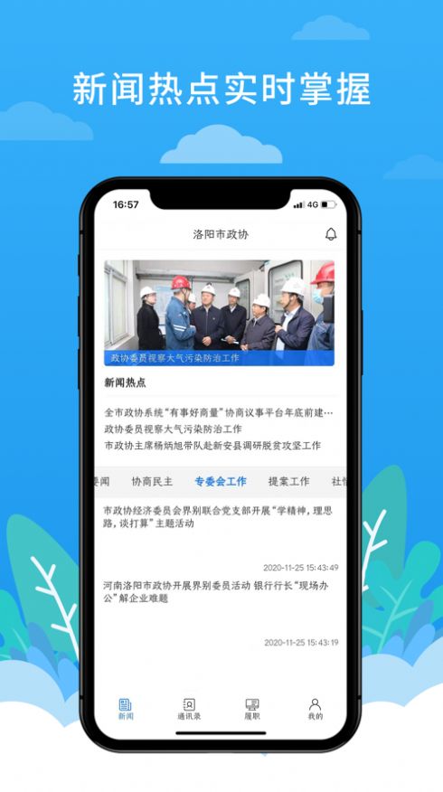 洛陽政協(xié)網(wǎng)app截圖1
