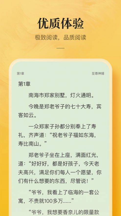 天宏小說app截圖1