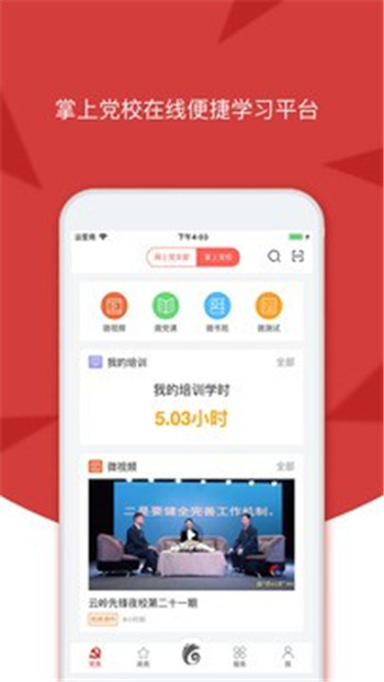 苗侗先鋒app截圖3