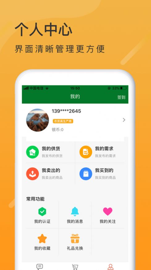 我的社區(qū)365app截圖2