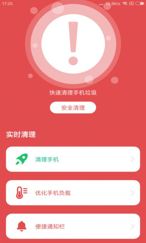 一鍵飛速大師app截圖2