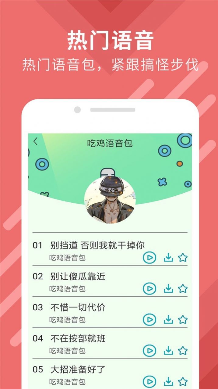 萬能變聲器大師APP截圖3