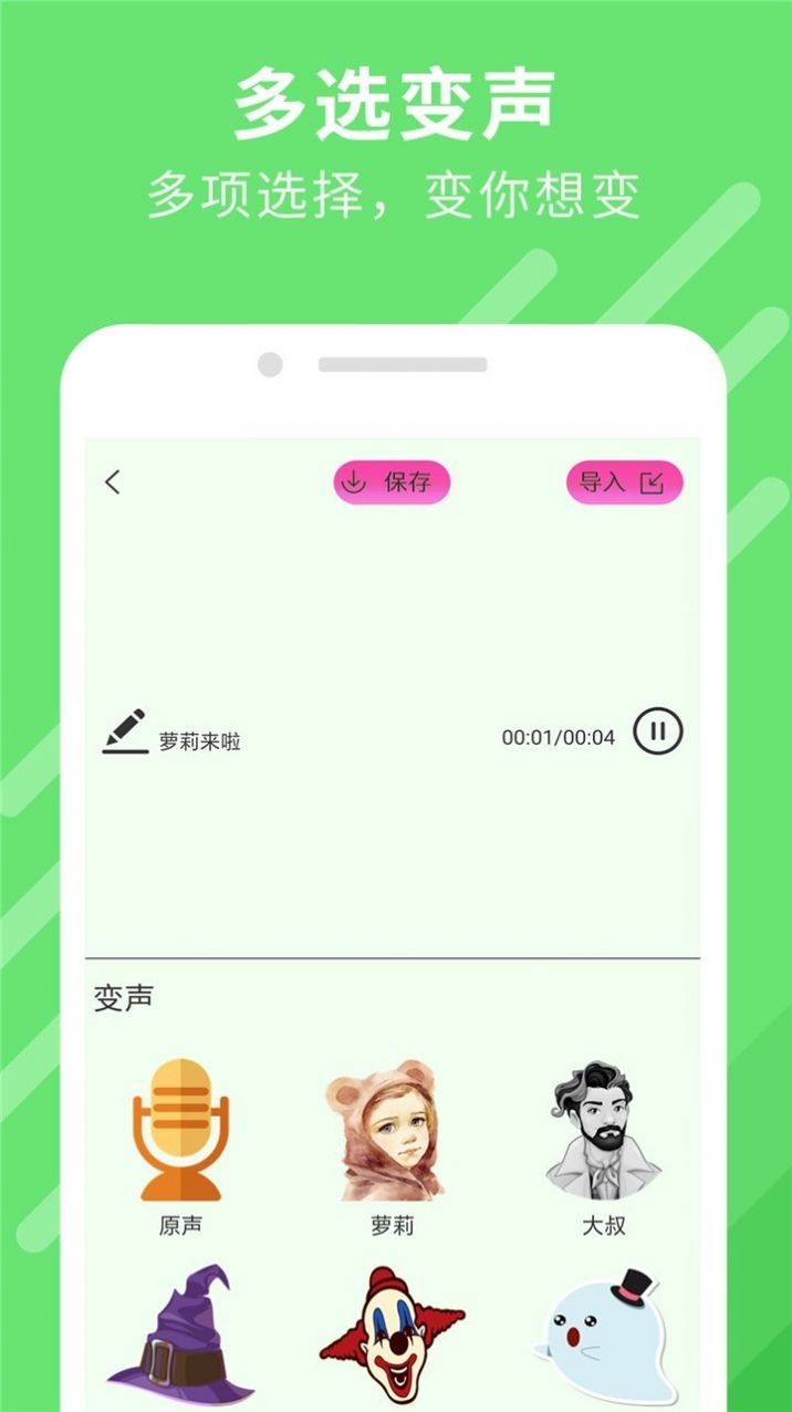 萬能變聲器大師APP截圖1