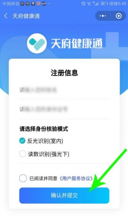 天府健康通健康碼app截圖3