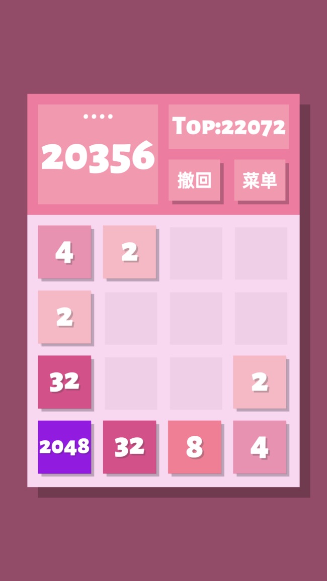 2048清測試版截圖5