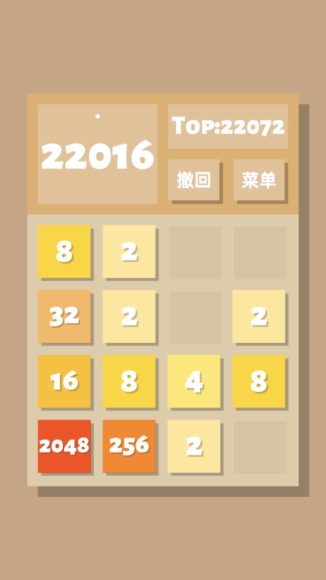 2048清測試版截圖4