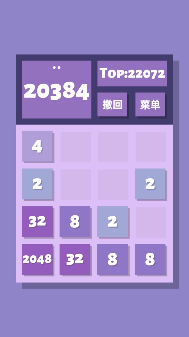 2048清測試版截圖3