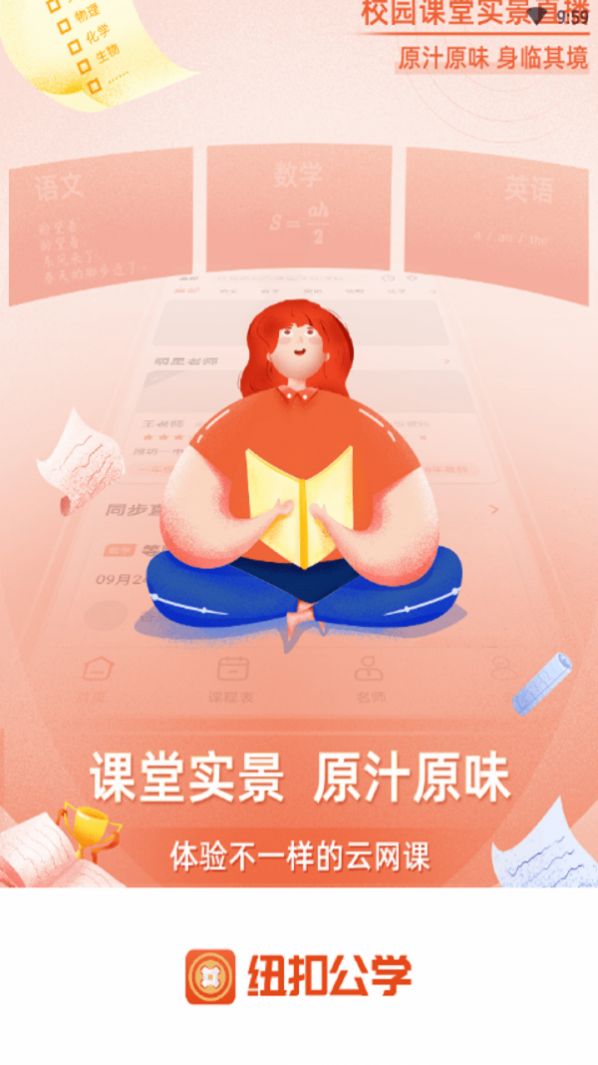 紐扣公學(xué)app截圖2