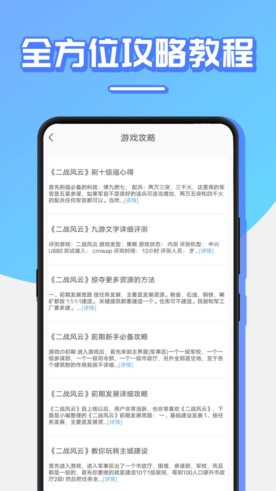 貓叔攻略app截圖1