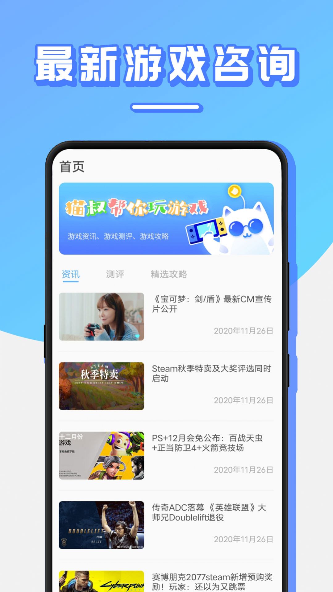 貓叔攻略app截圖4