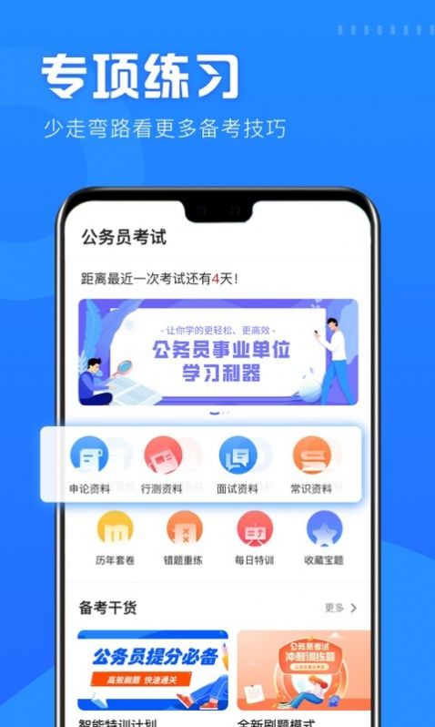 一起考公務(wù)員app截圖2