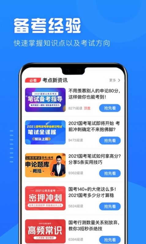 一起考公務(wù)員app截圖3