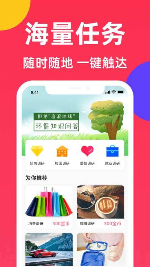 快樂賺點app截圖1