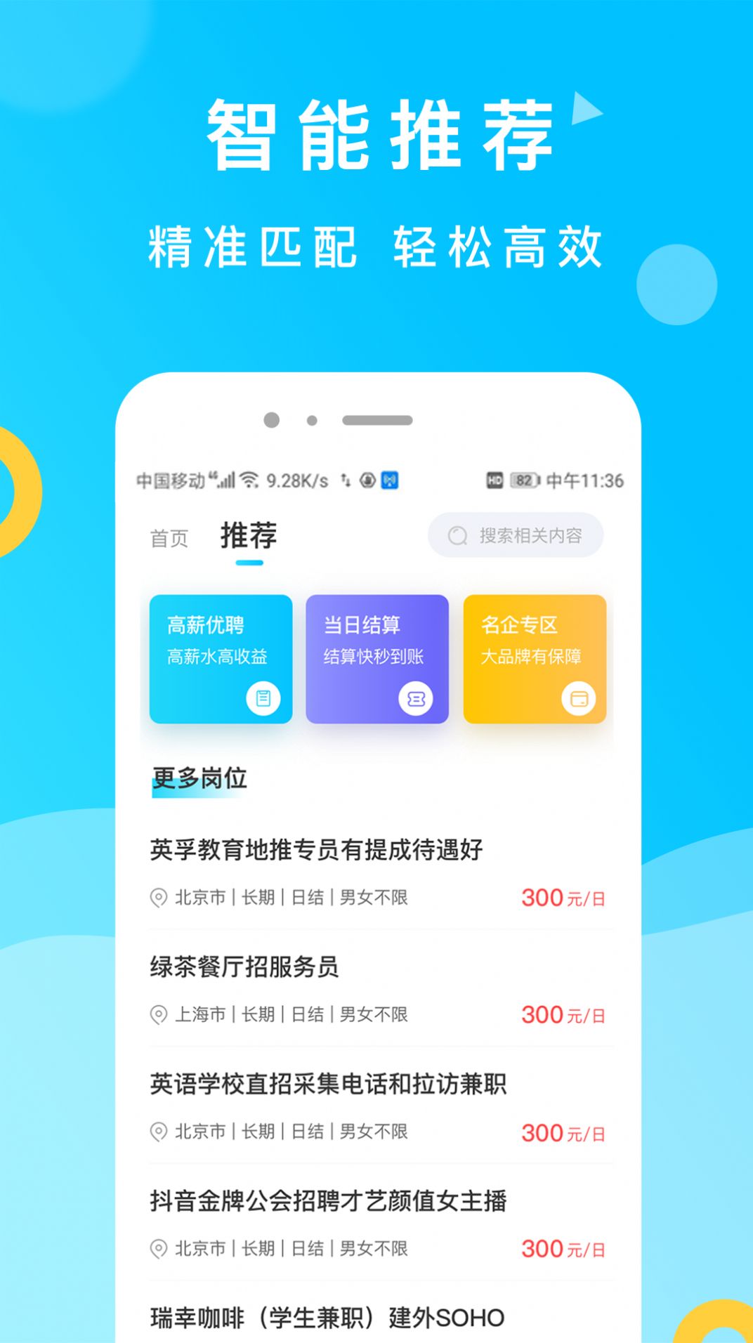 靈犀招聘app截圖3