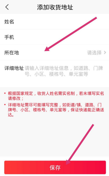好省去哪設(shè)置收貨地址