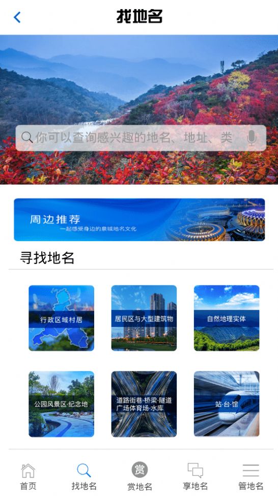 濟南地名電子書app截圖3