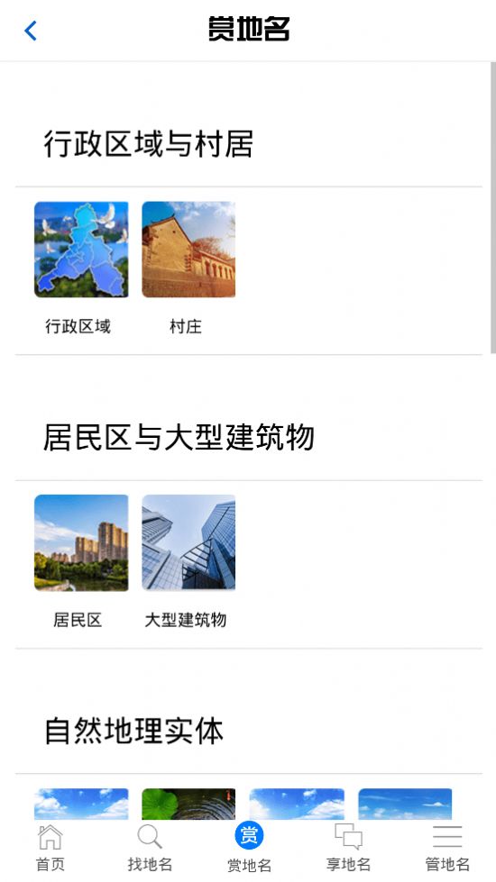 濟南地名電子書app截圖4