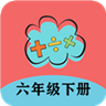 六年級(jí)下冊(cè)數(shù)學(xué)幫app