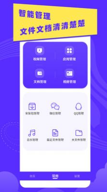 超強(qiáng)垃圾清理助手app截圖2