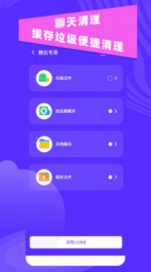 超強(qiáng)垃圾清理助手app截圖3