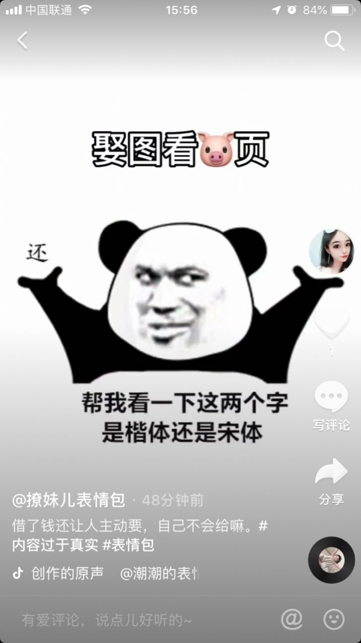 幫我看一下這兩個字是楷體還是宋體表情包截圖1