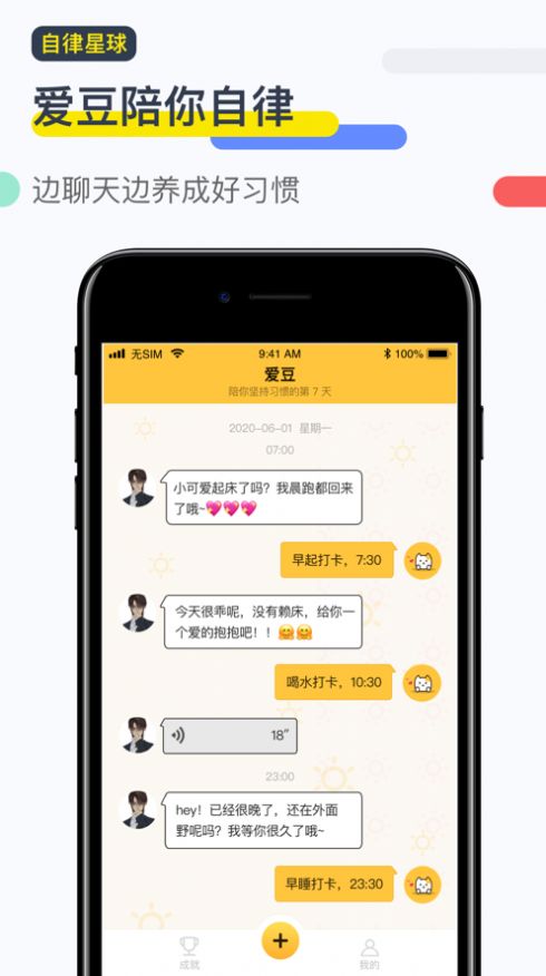 自律星球app截圖2