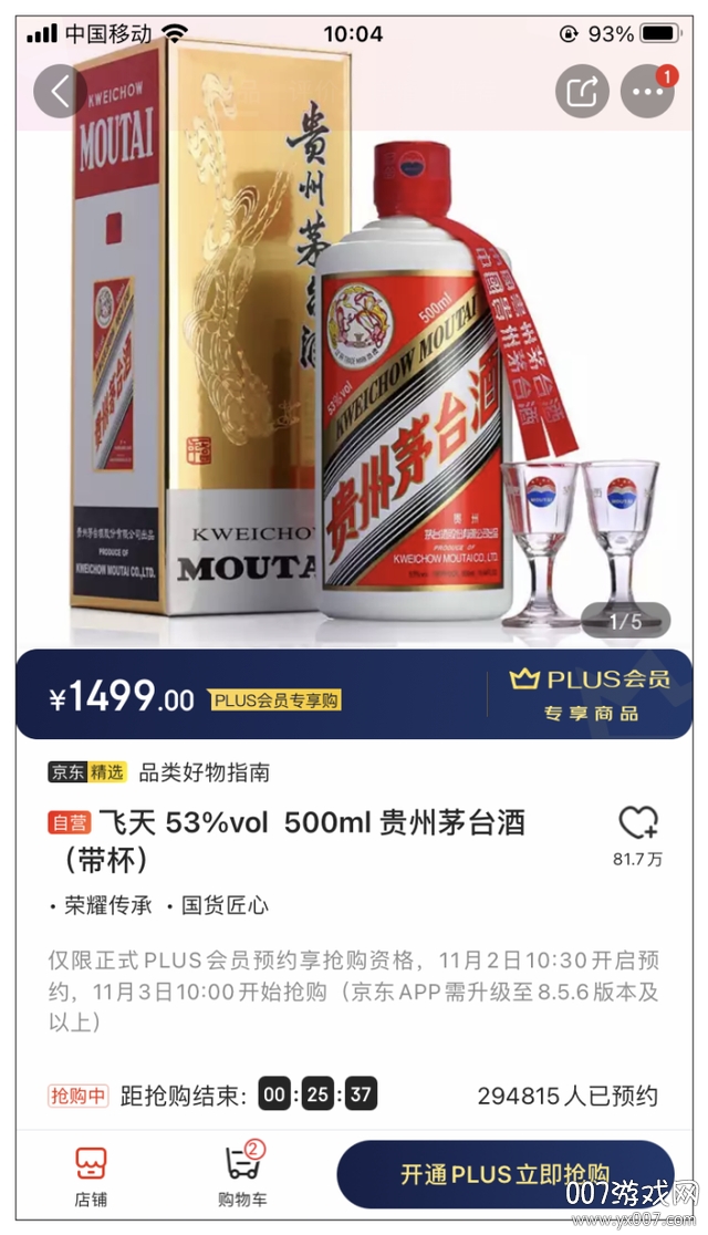 多點茅臺自動搶購神器軟件截圖3