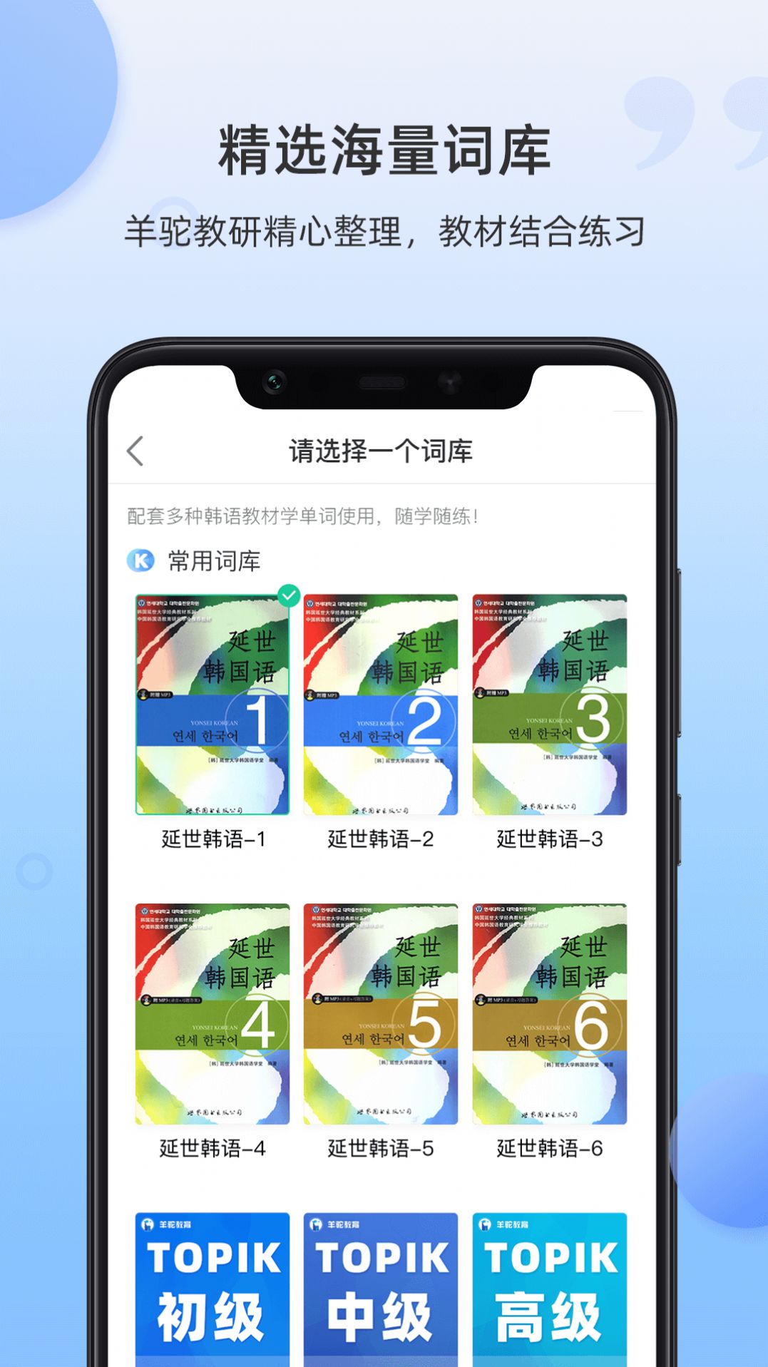 羊駝韓語單詞APP截圖1