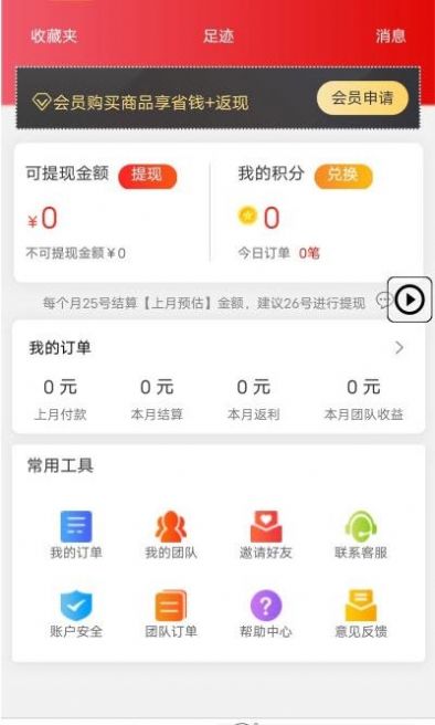 省錢兄app截圖1