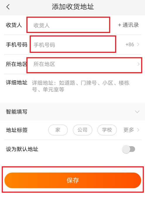 手機(jī)淘寶怎么添加新收貨人