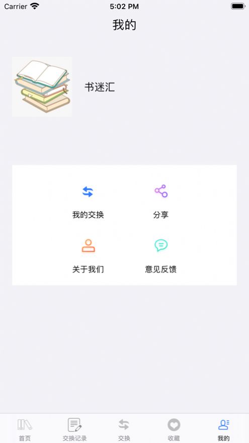 書(shū)迷匯app截圖3