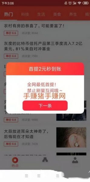 柚米賺app截圖3