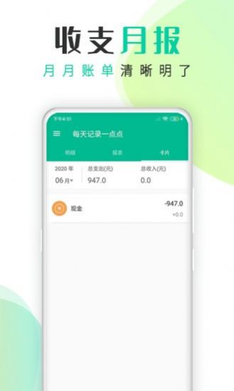 小哇記賬app截圖2