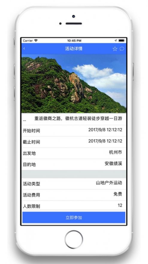 浙江戶外運動app截圖2