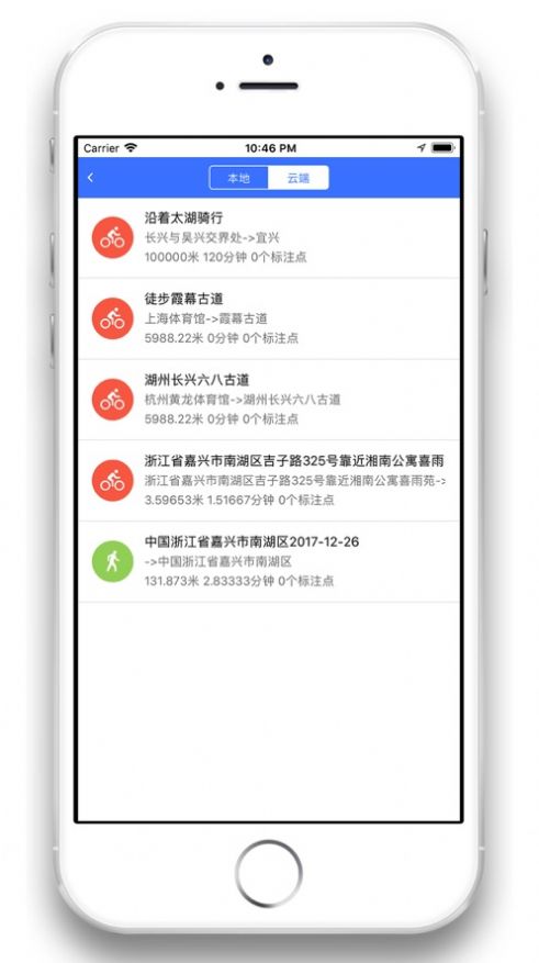 浙江戶外運動app截圖1