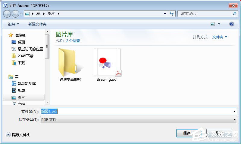 Win7將VSD文件轉(zhuǎn)換為PDF文件的方法