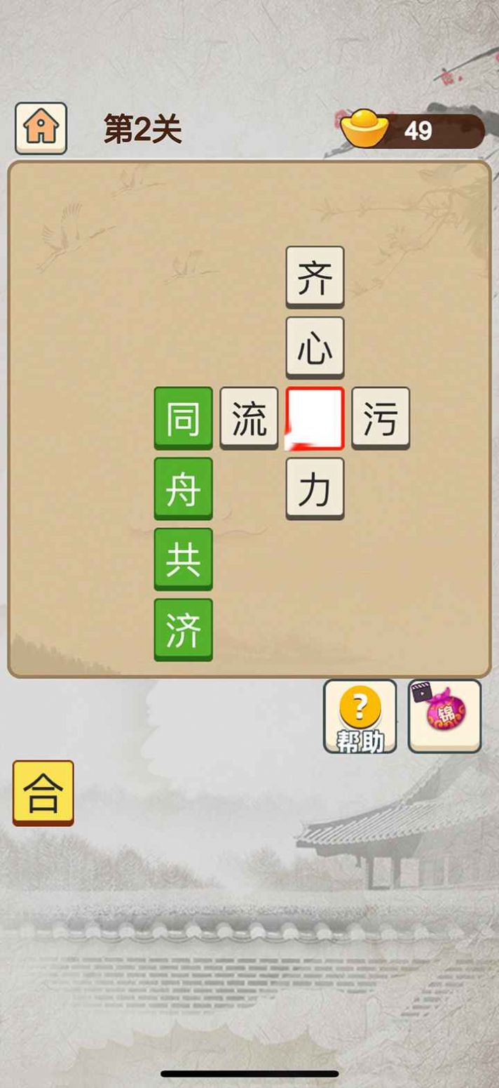 成語(yǔ)當(dāng)皇上紅包版截圖2