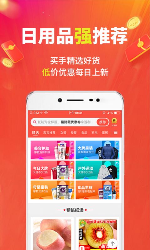 花生心選app截圖2