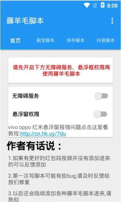 薅羊毛腳本app截圖3