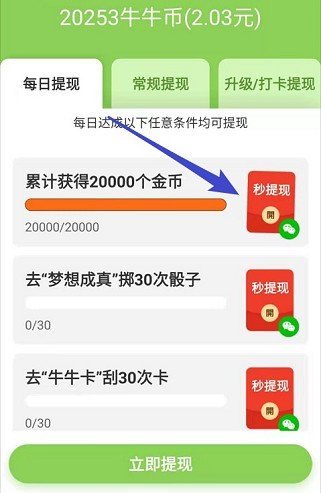 賺錢特牛app截圖3