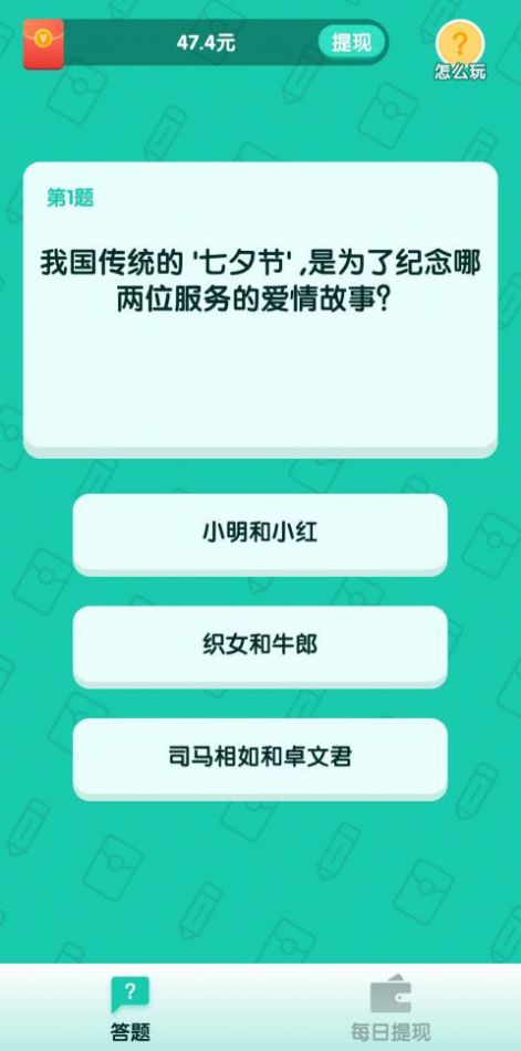 億萬答人app截圖1