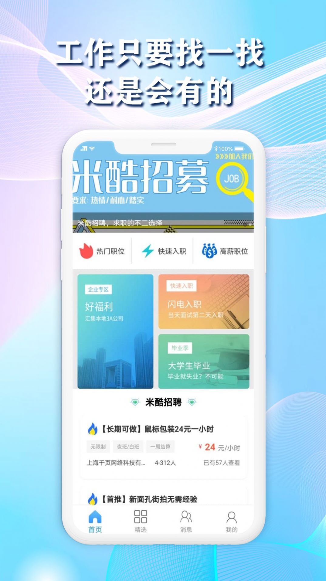 米酷招聘app截圖2