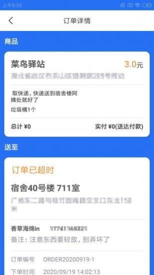 禺森騎手app截圖1