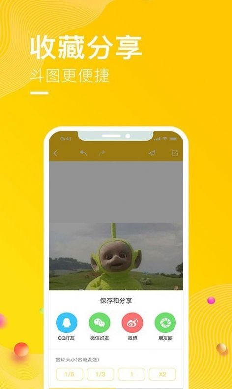 P圖表情包大全app截圖4