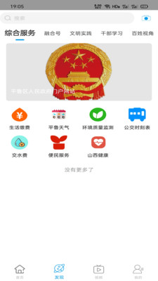 魅力平魯app截圖2